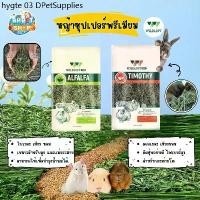 ราคา หญ้าทิโมธี หญ้าอัลฟาฟ่าพรีเมียม หญ้าทิโมธีซุปเปอร์พรีเมียม หญ้าwildloft ขนาด 1กิโล อาหารกระต่าย (1732187547607860702)