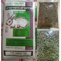 ราคา แบ่งขาย อาหารกระต่าย CBS-203 ขนาด บรรจุ 1.9 Kg จัดส่งเฉพาะจุด (1732636230771115697)