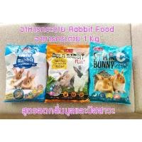 ราคา อาหารกระต่าย Rabbit Food อาหารกระต่าย1Kg สูตรลดกลิ่นมูลและปัสสาวะ ขายดี (1732798788344973117)