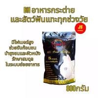 ราคา อาหารกระต่าย bh อาหารลูกกระต่าย-โต 1เดือนขึ้นไป ขนาด800กรัม (1729582861285361788)