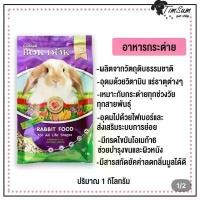 ราคา อาหารกระต่าย Bokdok แพ็ค 1 โล 4 ถุง (1732268783718402630)