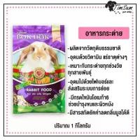ราคา อาหารกระต่าย BOKDOK 1กิโลกรัม (1729579142828230999)