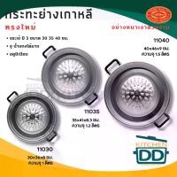 ราคา 【COD】 -โปรดอ่าน- กระทะย่าง เกาหลี อลูมิเนียม CCH ตราจระเข้ 30/35/40 ซม. - 1 ใบ โปรดเลือก (1732053322810427343)