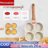 ราคา CODสไตล์ญี่ปุ่น กระทะย่าง กะทะทอดไข่ดาว4หลุม2หลุม กระทะหินอ่อน กะทะย่าง กระทะทอดไข่ดาว กระทะหลุม กระทะทอดไข่ กระทะเคลือบ กะทะทอดไข่ 4หลุมTikTok (1732255989899823732)