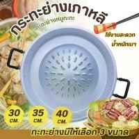 ราคา CODกระทะย่าง เกาหลี ตราร่ม ขนาด 30-35-40 ซม.กะทะย่าง กระทะปิ้งย่างTikTok (1732741392405727024)