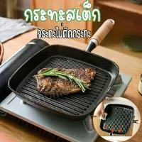 ราคา กระทะสเต็ก 24cm ไม่ติดกระทะ กระทะเหล็กหล่อ ย่างสเต็กอย่างดี กระทะย่าง กระทะทำสเต็ก (1732183633956146143)
