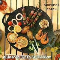 ราคา กระทะย่าง ถาดปิ้งย่าง กระทะปิ้งย่าง 30/32/34/36/38cmระทะปิ้งย่างสไตล์เกาหลี ถาดอบมัลติฟังก์ชั่น กะทะ หมูกระทะ ไม่ติดกระทะ พกพาสะดวก การปรุงหมูในหม้อเล็ก กระทะไม่ติด เหล็กหล่อกระทะเกาหลี (1732054141372