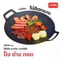 ราคา J154 กระทะปิ้งย่าง เคลือบกันติด พกพาสะดวก สไตล์เกาหลี กระทะปิ้งย่างเกาหลี กระทะย่าง ปิ้งย่างเกาหลี กระทะทรงแบน กะทะย่าง กะทะย่างหมูกะทะ กะทะ กะทะเทฟล่อน กะทะทํากับข้าว กะทะเทฟล่อ (1729611804848851866)