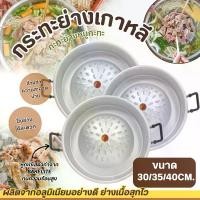 ราคา กระทะย่าง เกาหลี เตาย่างหมูกะทะ (ตราร่ม) ขนาด 30-35-40 ซม. กะทะย่าง กระทะปิ้งย่าง (1731489254734203759)