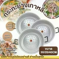 ราคา กระทะย่าง เกาหลี เตาย่าง (ตราร่ม) ขนาด 30-35-40 ซม. กะทะย่าง กระทะปิ้งย่าง (1731584365786663365)