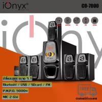 ราคา ( ด่วนมีจำนวนจำกัด ) ลำโพง ionyx co-7000 ลำโพงซับวูฟเฟอร์ บลูทูธ 5.1 แชนแนล ระบบเสียงรอบทิศทาง/โฮมเธียเตอร์ (1732772153040340273)