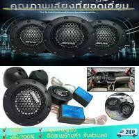 ราคา เสียงแหลมโดม 2 ชิ้น 1 นิ้ว 180 วัตต์ ทวิตเตอร์โดม เสียงแหลมสูงลำโพงรถการปรับเปลี่ยนเสียง เตอร์เครื่องเสียงรถยนต์ฟิล์ม สินค้าแนะนำ ลําโพง ชุด โฮมเธียเตอร์ เสียง ลําโพง 24 นิ้ว jbl speakers (17313554723