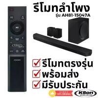 ราคา รีโมทลำโพง โฮมเธียเตอร์ Sound Bar Home Theater Remote Control รุ่น AH81-15047A (1732730058161424122)