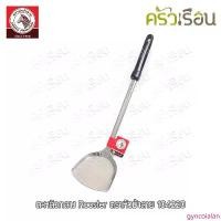 ราคา gyncoialan ขายดี ZEBRA ตะหลิว กลาง Rooster 10.5 x 39.5 ซม. ตราหัวม้าลาย 104220 ตะหลิวม้าลาย (1732810414924334554)