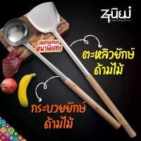 ราคา ตะหลิว-กระบวยใหญ่ ด้ามไม้ยาวพิเศษ ขนาด 80 cm ตะหลิว-กระบวย สแตนเลส304พร้อมส่ง (1732500857569904480)