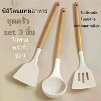 ราคา COD 【จัดส่งภายใน 24 ชั่วโมง】มีดโกนซิลิโคนทนความร้อนในครัวเรือน,ช้อน,ตะหลิว,ไม้พายซิลิโคน,ไม้พาย ซิลิโคน ทนความร้อน (1730818163343133470)