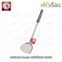 ราคา ZEBRA ตะหลิว กลาง Rooster 10.5 x 39.5 ซม. ตราหัวม้าลาย 104220 ตะหลิวม้าลาย (1731995028629128662)