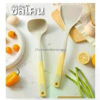 ราคา ตะหลิว กระบวย สีพาสเทล เหลืองอ่อน/เขียวมินท์ ตะหลิวซิลิโคน เกรดอาหาร ทนร้อน220องศา กระบวยตักซุป ตะหลิว Chokdee.Home (1729588753522920154)