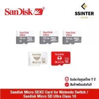 ราคา Sandisk Micro SDXC Card 64GB/128G for Nintendo Switch / Sandisk Micro SD Ultra Class 10 16 GB, 32 GB, 64 GB เเซนดิส เมมโมรี่การ์ด ขนาด 16 GB, 32 GB, 64 GB คลังสินค้า (1732100146014422565)