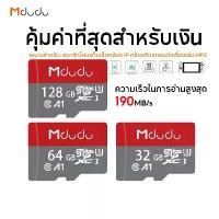 ราคา mdudu เมมโมรี่การ์ด Micro SD Card 64GB (230MB) SD Card Mdu Storage Card สําหรับกล้องวงจรปิด32G/64G/128G สินค้าดี (1732631708724332155)
