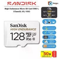 ราคา [พร้อมส่ง] SANDISK High Endurance Micro SD card 128GB (100/40MB/s) UHS-I,U3,V30,เมม,C10,4K Memory Card SD เมมโมรี่การ์ด กล้องหน้ารถ วงจรปิด SDcard แท้ (1732196556625315650)