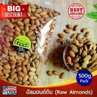 ราคา 【ของแท้ 100%】 อัลมอนด์ดิบ (Raw Almonds) เม็ดเต็ม 500g สินค้าคุณภาพ นำเข้าจาก USA #อัลมอนด์ (1732356679487882478)