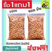 ราคา ซื้อ 1ฟรี 1 อัลมอนด์อบเกลือ (ไร้น้ำมัน) พร้อมทาน อัลมอน อบใหม่ [ 500 กรัม ฟรี 500กรัม / 100 กรัม ฟรี 100กรัม] เม็ดใหญ่ กรอบไม่เหม็นหืน อัลมอนด์อบ Natural Roasted Almonds อัลมอนด์ อัลมอน ถั่วอัลมอนด์ (