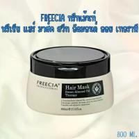 ราคา Freecia ทรีทเม้นท์ ฟรีเซีย แฮร์ มาส์ค สวีท อัลมอนด์ ออย เทอราพี (1729757863240632764)