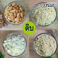 ราคา อัลมอนด์ดิบ อัลมอนด์เม็ด อัลมอนด์สไลด์ #อัลมอนด์ คีโต Keto คําแนะนําผลิตภัณฑ์ใหม่ของเดือนนี้ (1732762598867568404)