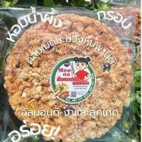 ราคา ข้าวซอยตัดแบบกลม รสน้ำผึ้ง ผสมเม็ดมะม่วงหิมพานต์ อัลมอนด์ งาขาว และลูกเกด (1732133956069262870)