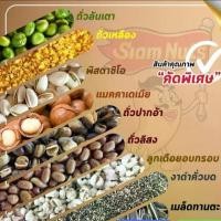 ราคา รวมถั่ว ถั่วรวม ธัญพืชรวม ผลไม้อบแห้งรวม ทุกอย่าง 30 บาท มี อย. มีให้เลือก 24 ชนิด > เม็ดมะม่วง อัลมอนด์ พิสตาชิโอ แมคคาเดเมีย เม็ดทานตะวัน ลูกเดือย งาดำ ถั่วลิสง ถั่วเหลือง ถั่ว (1731049081317853427)