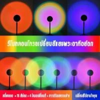 ราคา โคมไฟพระอาทิตย์ตก 16สี สายรุ้ง LED ดวงอาทิตย์ สไตล์อิตาเลียน Doris ไฟประดับ ไฟตกแต่ง ไฟโปรเจคเตอร์ โคมไฟตั้งพื้น โคมฉาย ขายร้อน (1731916265006204859)
