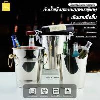 ราคา ถังน้ำแข็ง, ถังน้ำแข็งสแตนเลส ตู้แช่ไวน์, ตู้แช่แชมเปญพร้อมที่จับ, ถังน้ำแข็ง, อุปกรณ์บาร์ (1731548714681992381)