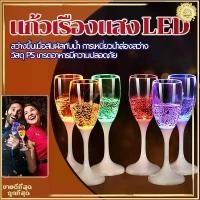 ราคา แก้วเรืองแสง LED แก้วเครื่องดื่มมีไฟ แก้วไวน์พลาสติก แก้วแชมเปญ อุปกรณ์บาร์ อะคริลิค มีไฟLEDเปิดอัตโนมัติ (1731716441943410210)