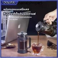 ราคา french press แก้วชงชา เหยือกชงกาแฟ กาชงชา มี ที่กรอง เฟรนเพรส กาชงกาแฟ แก้วชงกาแฟ 350/600ML (1732038219275863278)