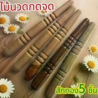 ราคา อุปกรณ์สปา นวดเท้ากดจุดคลายเส้น กัวซา ใช้งานง่าย (1730044388493068877)