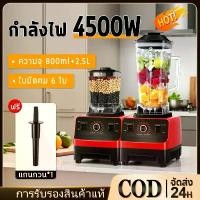 ราคา เครื่องปั่นน้ำผลไม้ เครื่องปั่นอเนกประสงค์ เครื่องปัน เครื่องปั่นผล สมูทตี้ พลังสูง เครื่องปั่นผลไม้ เครื่องปั่นพริก COD (1732349204337100014)