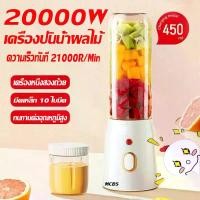 ราคา รับประกัน3ปเครื่องปั่นพกพา เครื่องปั่นน้ำผลไม้พกพา สมูทตี้450ML แถม2แก้ว เครื่องปั่นผลไม้ (1732118228063783650)
