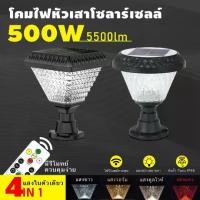 ราคา COD. ไฟโซล่าเซลล์ Solar light LED ติดหัวเสา โคมไฟหัวเสาหน้าบ้าน ไฟโซล่าเซลล์ โคมไฟนอกบ้าน ไฟแต่งสวน ของตกแต่งสวน ไฟประดับ โคมไฟหัวเสา โคมไฟหัวเสาโซล่าเซลล์ ไฟโซล่าเซลล์ ไฟกลางแจ้ (1732703169835730523)