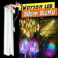 ราคา ✨ไฟ LED ฝักบัวดาวตก ✨ ไฟกระพริบ ไฟดาว ไฟประดับ ไฟดาวตก ไฟตกแต่ง ไฟตกแต่งสวน ไฟกระพริบไฟตกแต่ง (1732690222879115120)