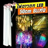 ราคา ✨ไฟ LED ฝักบัวดาวตก ✨ ไฟกระพริบ ไฟดาว ไฟประดับ ไฟดาวตก ไฟตกแต่ง ไฟตกแต่งสวน ไฟกระพริบไฟตกแต่ง (1732685461836302247)