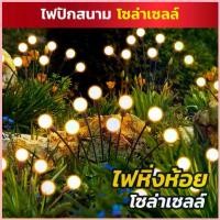 ราคา ไฟหิ่งห้อย 8 / 10 LED สําหรับตกแต่งสวน ไฟประดับ ไฟหยดน้ำ ไฟแต่งร้าน ไฟหิ่งห้อยปักสนาม จัดส่งที่รวดเร็ว (1732693489359881381)