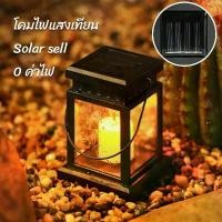 ราคา COD ไฟเทียน Solar light 1 LED ไฟสวน ไฟปักสนาม พลังงานแสงอาทิตย์โซล่าเซลล์ โซล่าเซลล์ Solar light 1 ไฟประดับ (1732419276779718211)