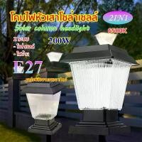 ราคา ไฟหัวเสาโซล่าเซลล์สว่างมากๆ ไฟโซล่าเซลล์ Solar light LED ติดหัวเสา โคมไฟหัวเสาหน้าบ้าน ไฟโซล่าเซลล์ โคมไฟนอกบ้าน ไฟแต่งสวน ของตกแต่งสวน ไฟประดับ โคมไฟ ติด หน้า บ้านโมเดิร์น (1731987457415939610)