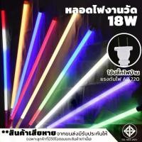 ราคา หลอดนีออนสี วัดหลอดยาวLED กันน้ำ 18W (AC220V)ไฟประดับ ตกแต่ง ไฟแต่งสวน พร้อมปลั๊กเสียบ (1732200508476263253)