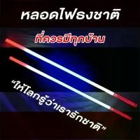 ราคา หลอดนีออนสี วัดหลอดยาวLED กันน้ำ 18W (AC220V)ไฟประดับ ตกแต่ง ไฟแต่งสวน พร้อมปลั๊กเสียบ (1732260814869988988)