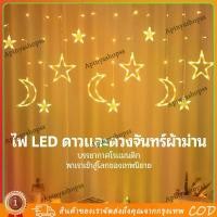 ราคา ไฟม่านดาวและพระจันทร์ LED ไฟดาวล้วน ไฟดาวพระจันทร์ ไฟตกแต่ง ไฟประดับ ไฟคริสมาสต์ ไฟ ไฟประดับ การตกแต่งห้อง (1730882550109932178)