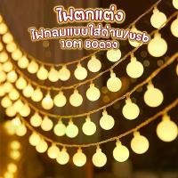 ราคา ไฟตกแต่งห้อง ไฟกระพริบ ไฟตกแต่งทรงกลม ไฟเชอรี่ แบบUSB/แบบใส่ถ่าน ตกแต่งสวยงาม ไฟกลางคืน ไฟเชอรี่ ไฟประดับ (1731532257651819761)