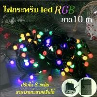 ราคา ไฟประดับ ไฟคริสมาสต์ ไฟกระพริบ ไฟปีใหม่ 10เมตร นิ่งได้ กันน้ำ อย่าง (ดีปรับได้ 5 ระดับ ไฟนิ่ง ไฟหรี่ ไฟกระพริบช้า ไฟกระพริบเร็ว ไฟกระพริบสลับ) (1730831878350408132)