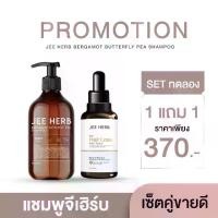 ราคา Jee Herb จีเฮิร์บของแท้ แชมพูจีเฮิร์บ แฮร์โทนิคจีเฮิร์บ แชมพูผม เซรั่มบำรุงผม แฮร์โทนิคเซรั่ม (1730853467465485252)